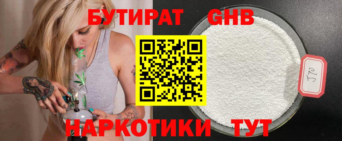 БУТИРАТ GHB Ковров