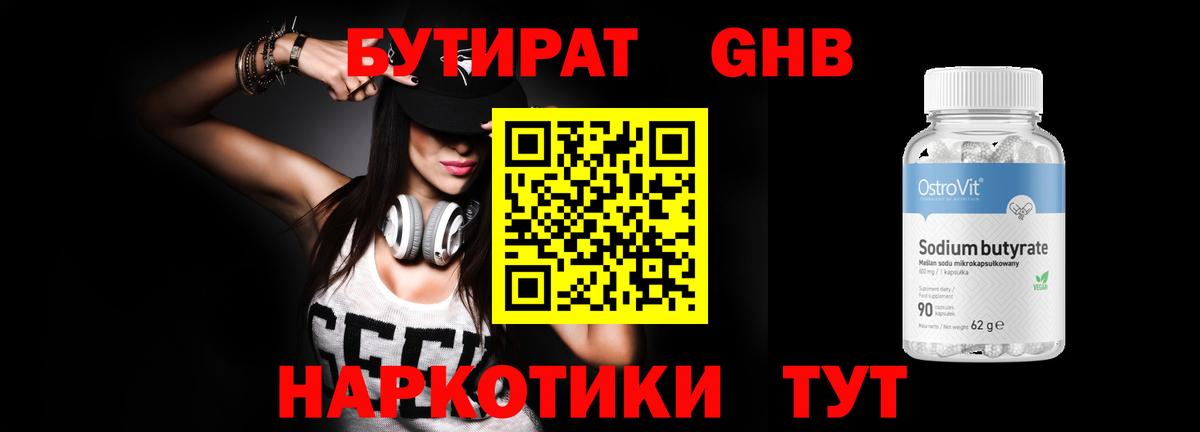 БУТИРАТ вода  Вход с VPN  Ковров 