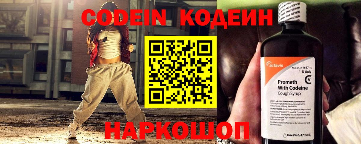 Ковров  Кодеин напиток Lean (лин)  Вход с VPN 