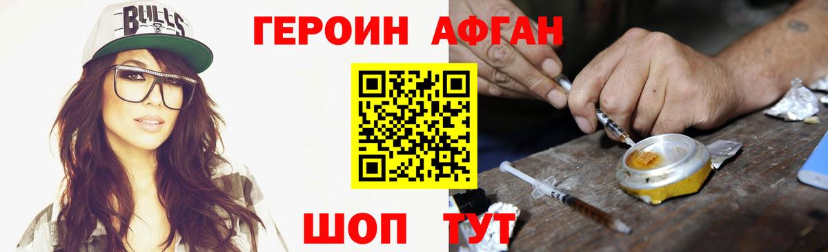ГЕРОИН герыч Ковров
