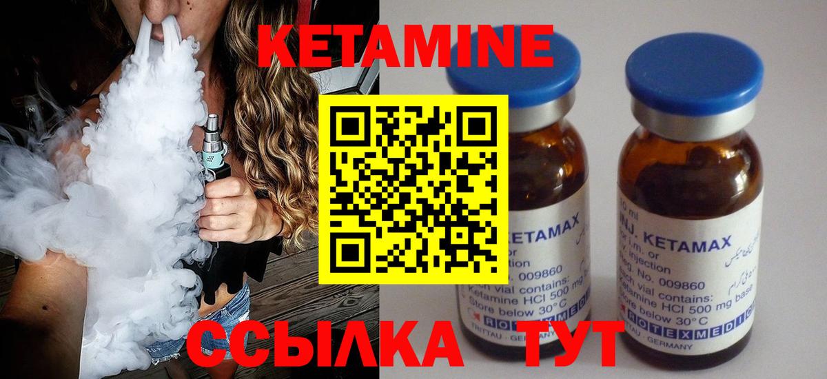Кетамин ketamine Ковров