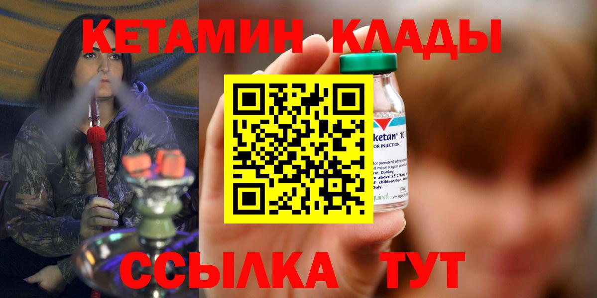 Кетамин VHQ  Вход с VPN  Ковров 