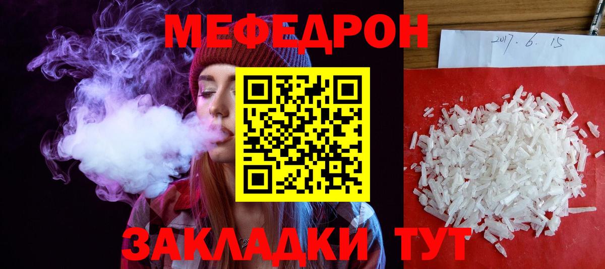 Меф  Ковров