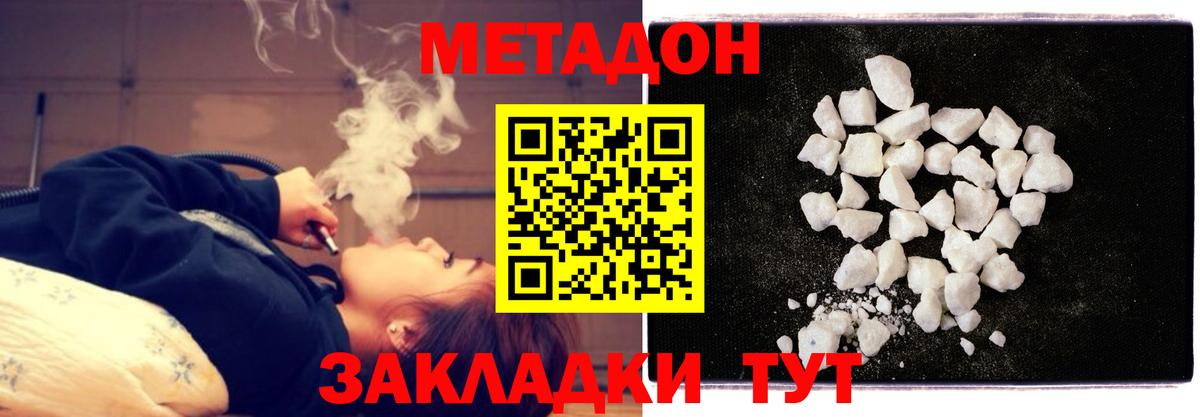 МЕТАДОН кристалл Ковров